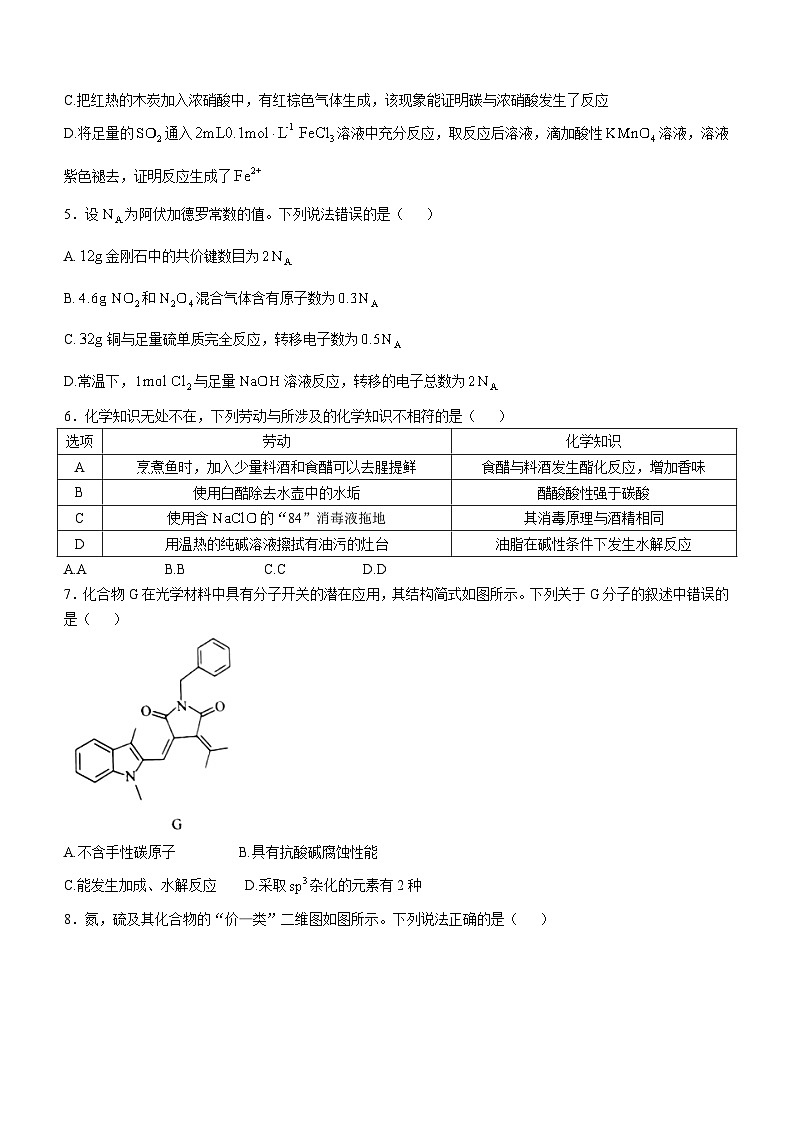 辽宁省部分学校点石联考2024-2025学年高三上学期期中联考 化学试题第2页
