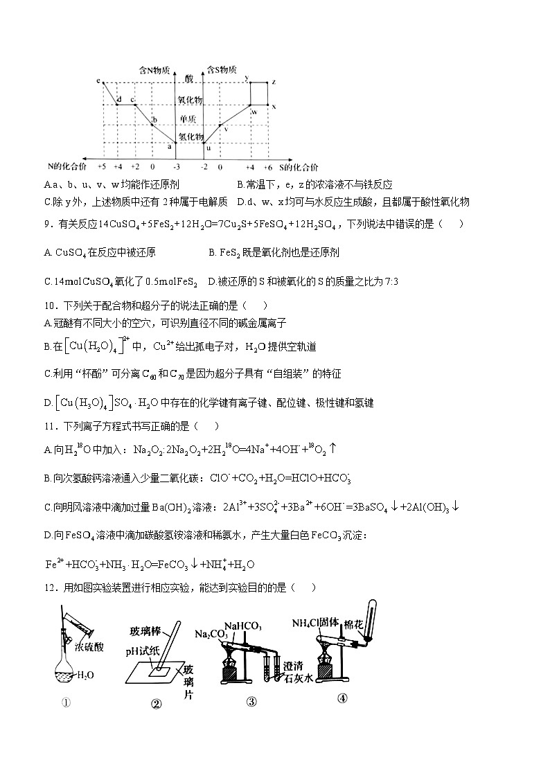 辽宁省部分学校点石联考2024-2025学年高三上学期期中联考 化学试题第3页