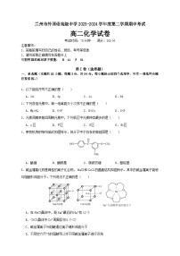 甘肃省兰州市外国语高级中学2023-2024学年高二上学期期中考试化学试卷