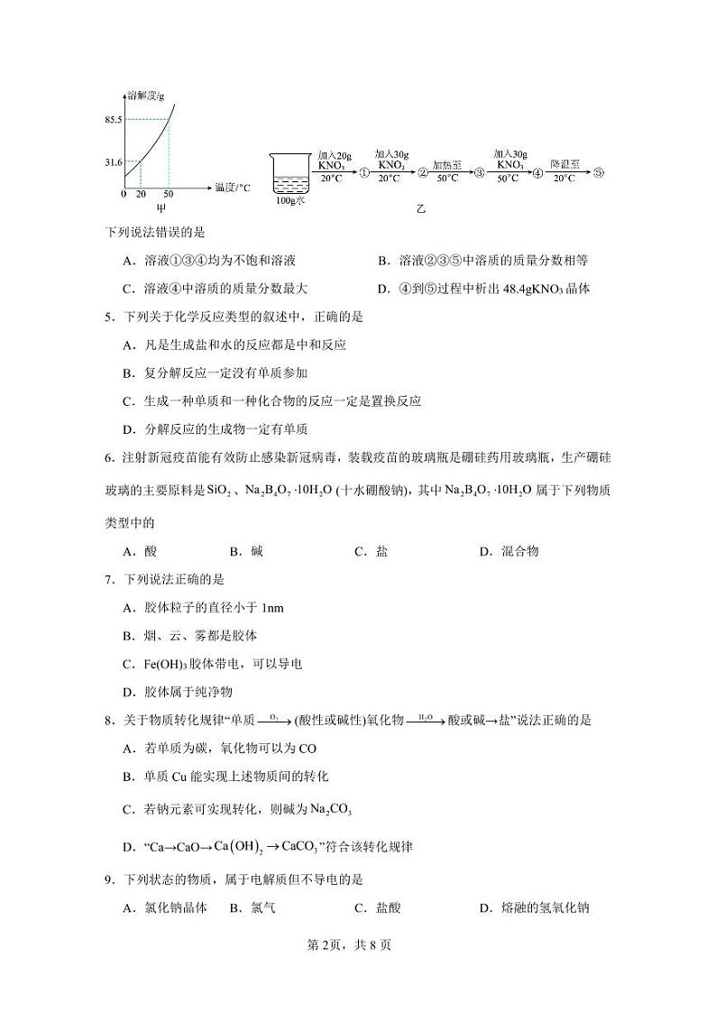 2027届高一上学期期中校际联考化学试卷第2页