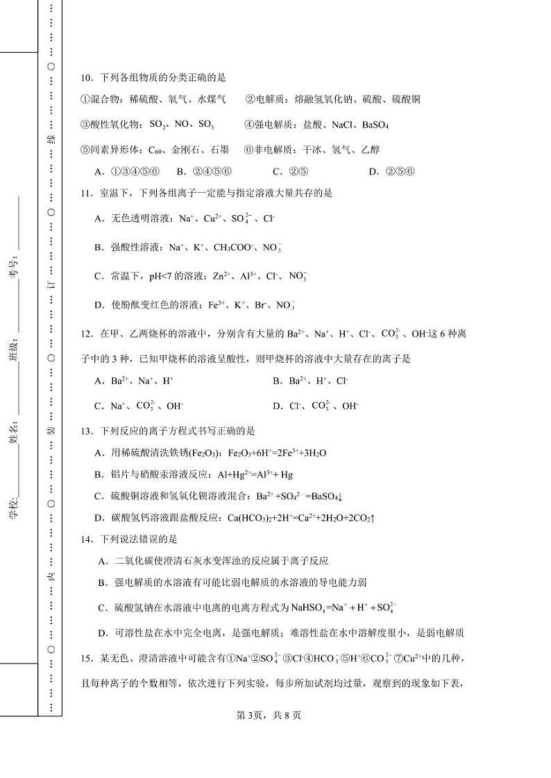 2027届高一上学期期中校际联考化学试卷第3页