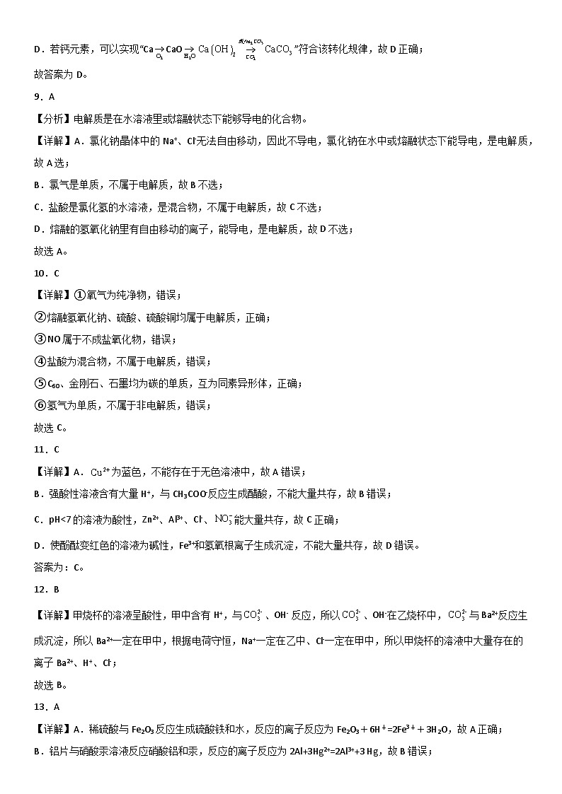 2027届高一上学期期中校际联考化学答案第2页