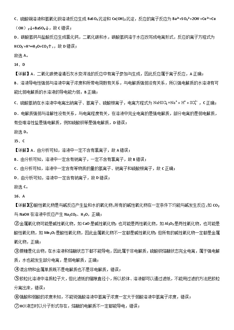 2027届高一上学期期中校际联考化学答案第3页