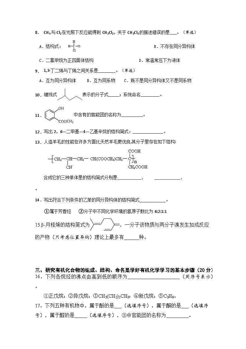 上海市香山中學(xué)2024-2025學(xué)年高三上學(xué)期期中考試+化學(xué)試卷第2頁(yè)