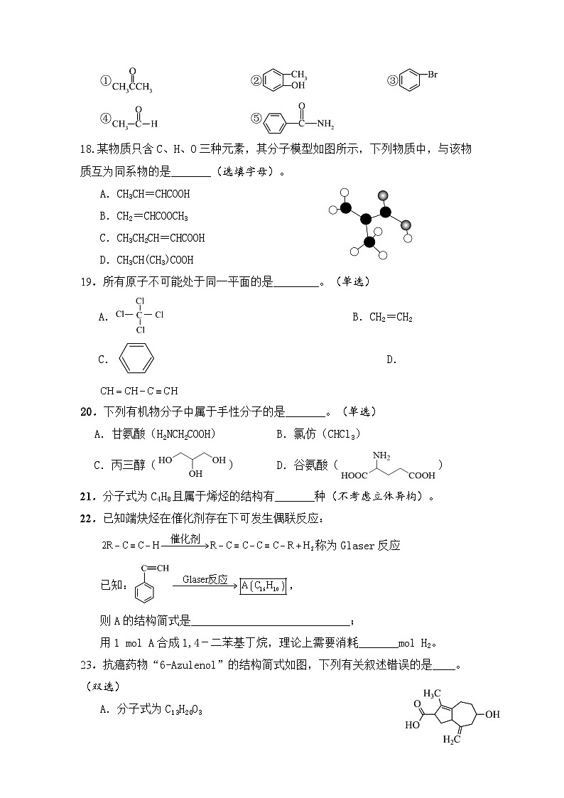 上海市香山中學(xué)2024-2025學(xué)年高三上學(xué)期期中考試+化學(xué)試卷第3頁(yè)