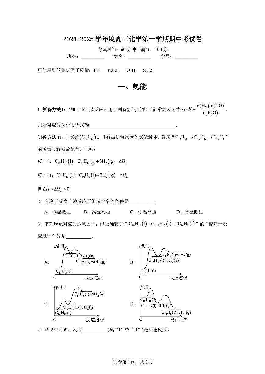 上海市陸行中學(xué)2024-2025學(xué)年高三上學(xué)期期中考試+化學(xué)試卷第1頁(yè)