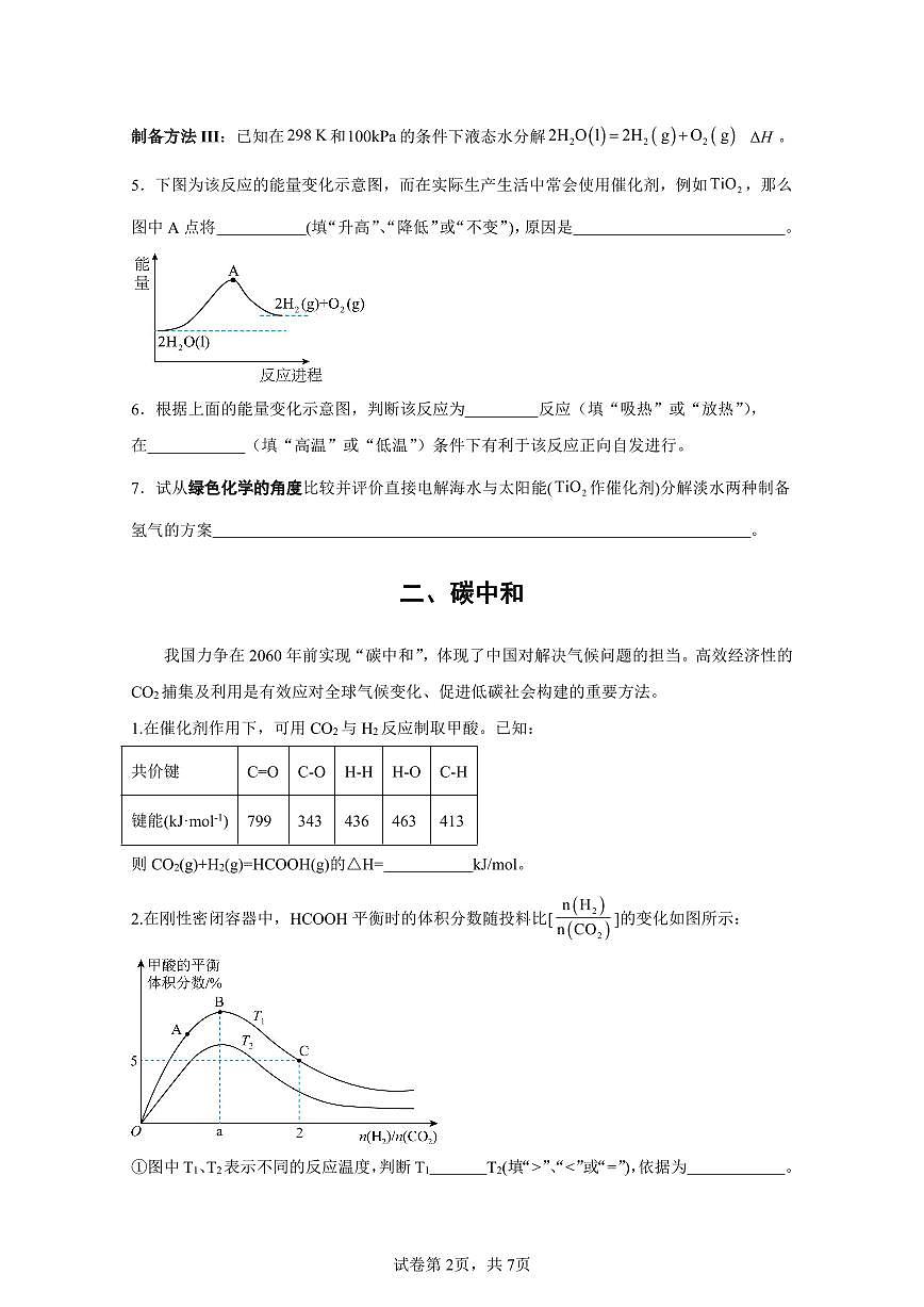 上海市陸行中學(xué)2024-2025學(xué)年高三上學(xué)期期中考試+化學(xué)試卷第2頁(yè)
