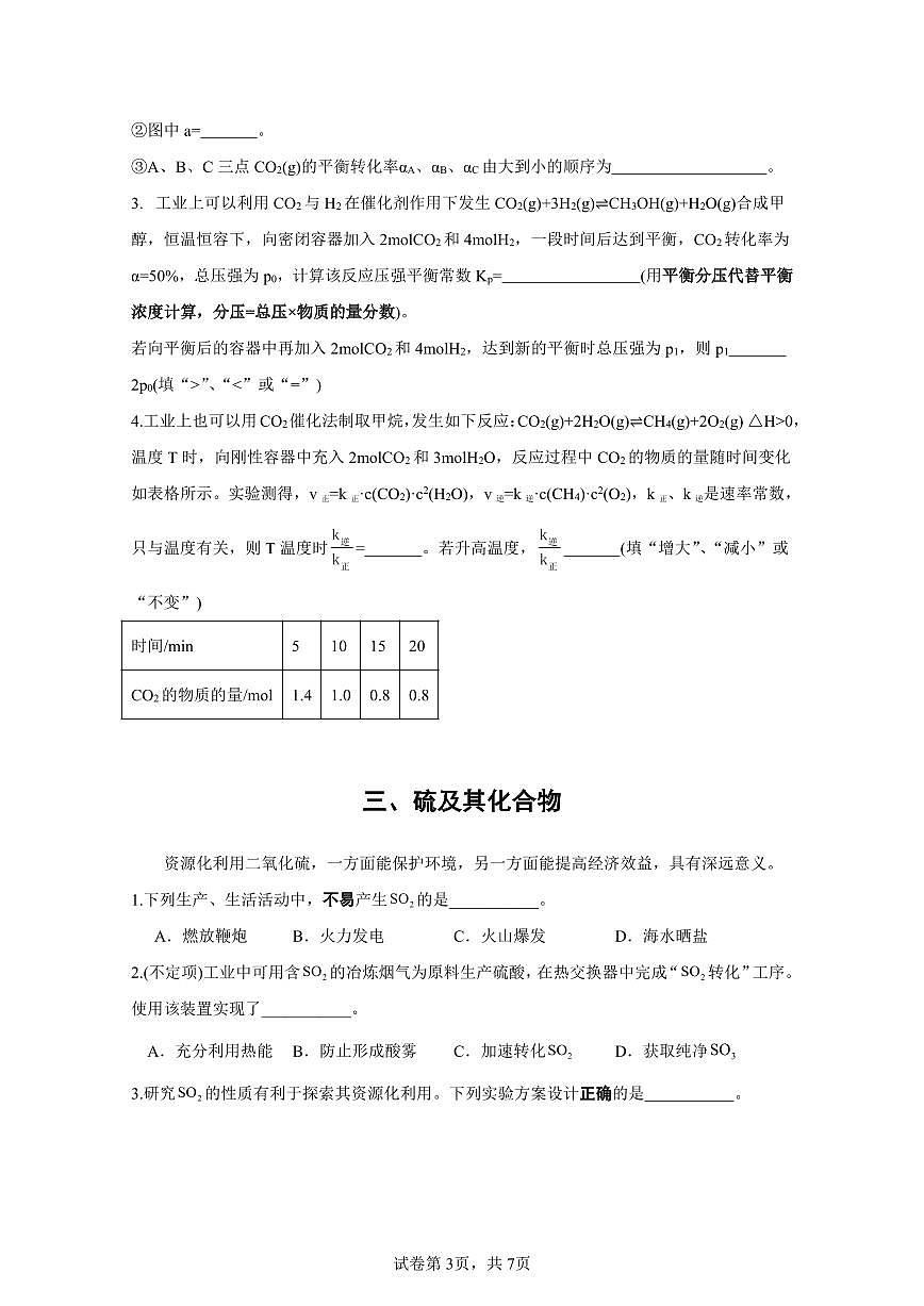 上海市陸行中學(xué)2024-2025學(xué)年高三上學(xué)期期中考試+化學(xué)試卷第3頁(yè)