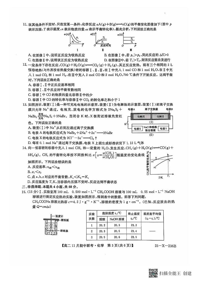 河北省保定市六校2024-2025学年高二上学期11月期中化学试题第3页