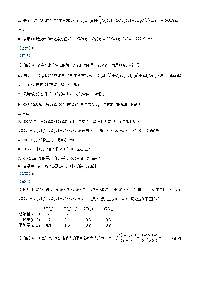 甘肃势泉市四校联考2023_2024学年高二化学上学期期中试题含解析第2页