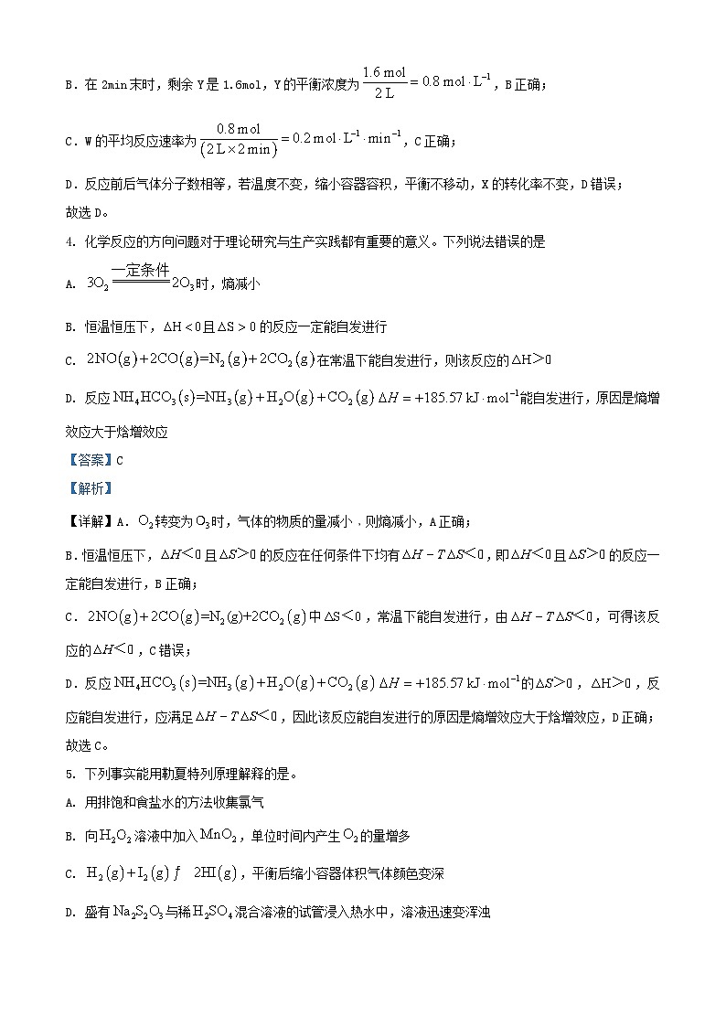 甘肃势泉市四校联考2023_2024学年高二化学上学期期中试题含解析第3页