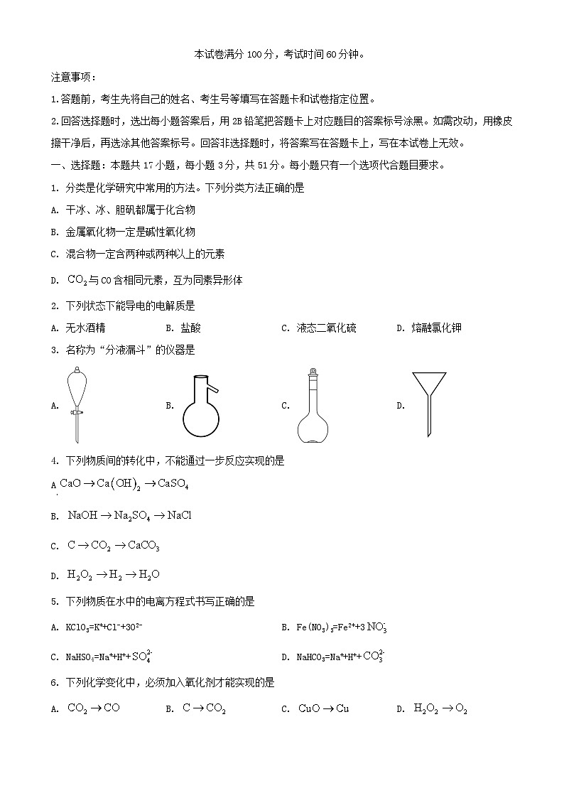 山东省淄博市2023_2024学年高一化学上学期教学阶段性考试含解析01