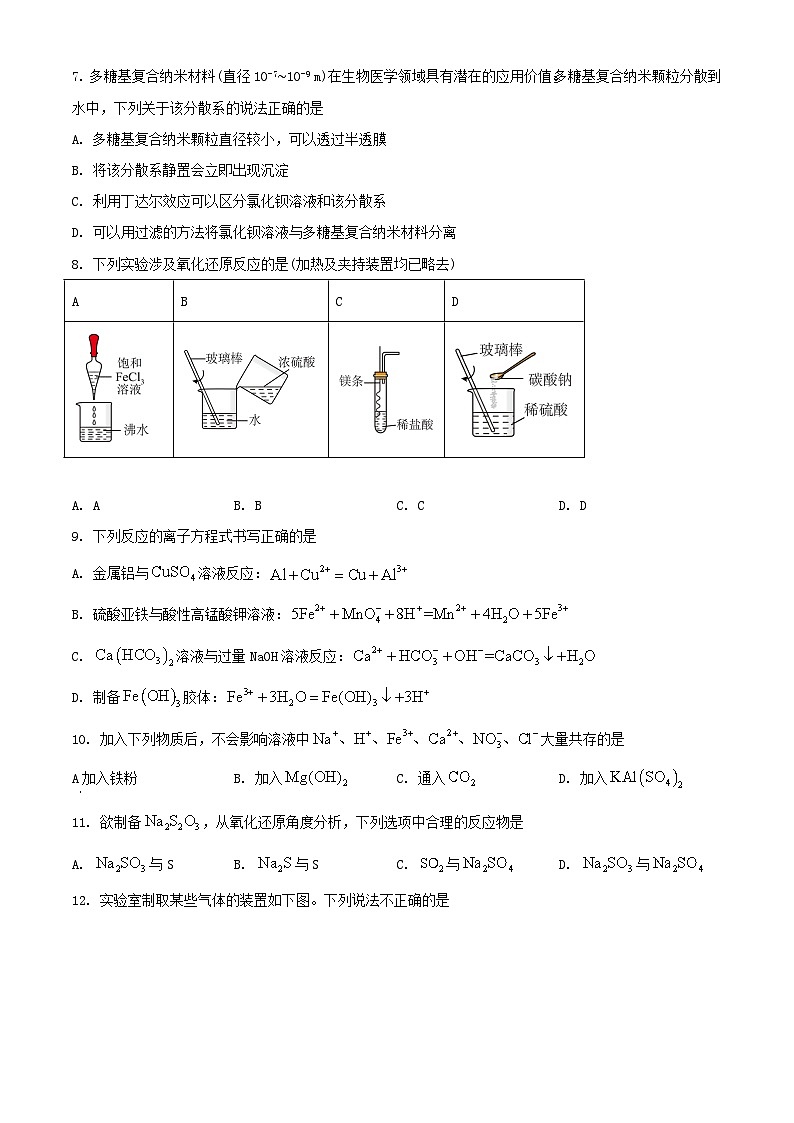 山东省淄博市2023_2024学年高一化学上学期教学阶段性考试含解析02