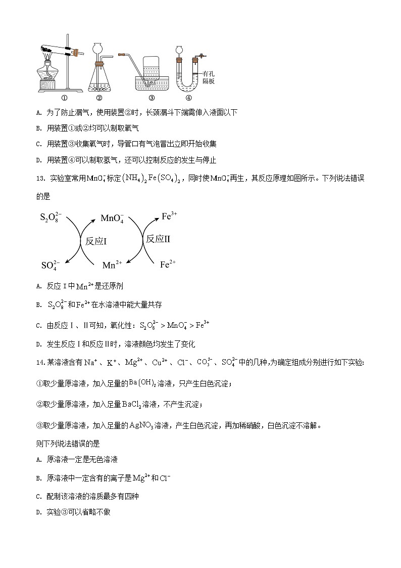 山东省淄博市2023_2024学年高一化学上学期教学阶段性考试含解析03