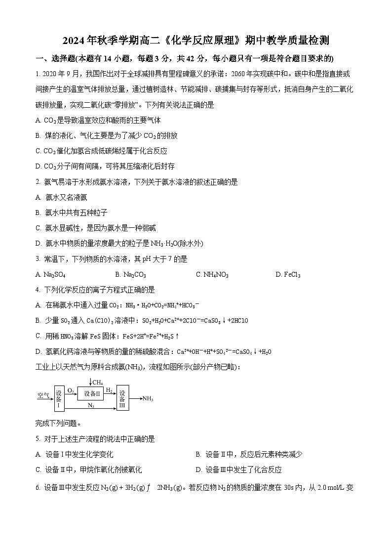 精品解析:广西北海市北海中学2024-2025学年高二上学期期中教学质量检测 化学试题(原卷版)第1页