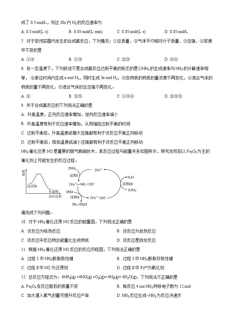 精品解析:广西北海市北海中学2024-2025学年高二上学期期中教学质量检测 化学试题(原卷版)第2页