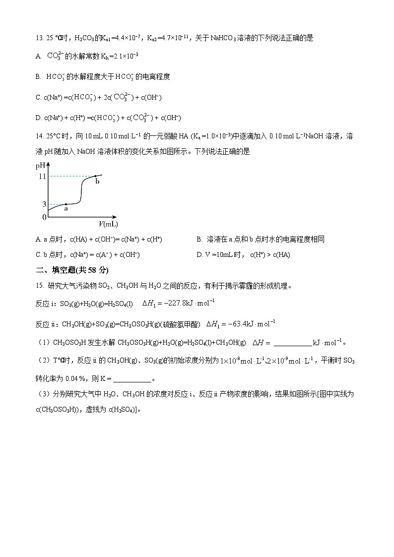 精品解析:广西北海市北海中学2024-2025学年高二上学期期中教学质量检测 化学试题(原卷版)第3页