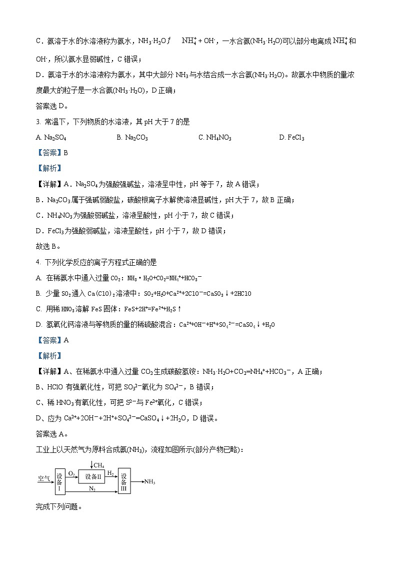 精品解析:广西北海市北海中学2024-2025学年高二上学期期中教学质量检测 化学试题(解析版)第2页