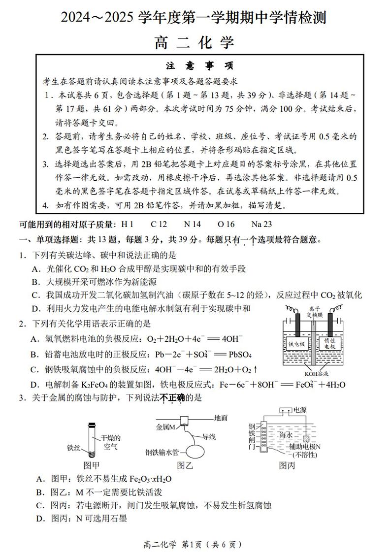 江苏省南通市通州区、如东县2地2024-2025学年高二上学期期中质量监测化学试卷第1页