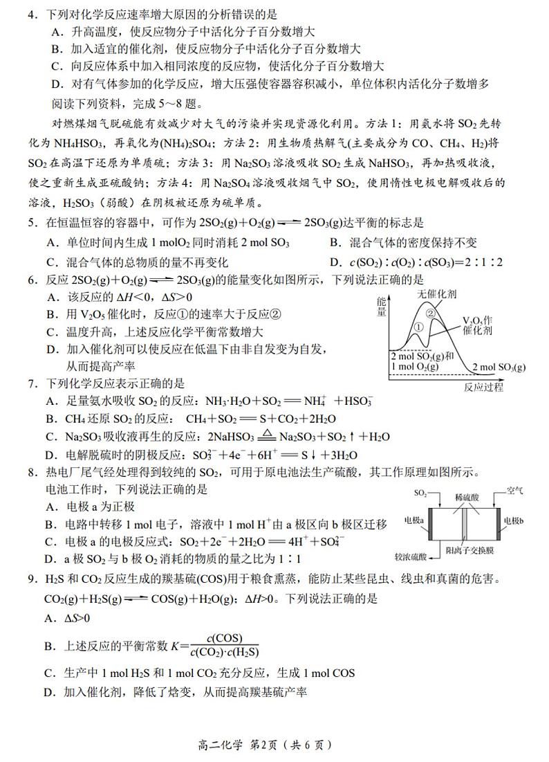 江苏省南通市通州区、如东县2地2024-2025学年高二上学期期中质量监测化学试卷第2页