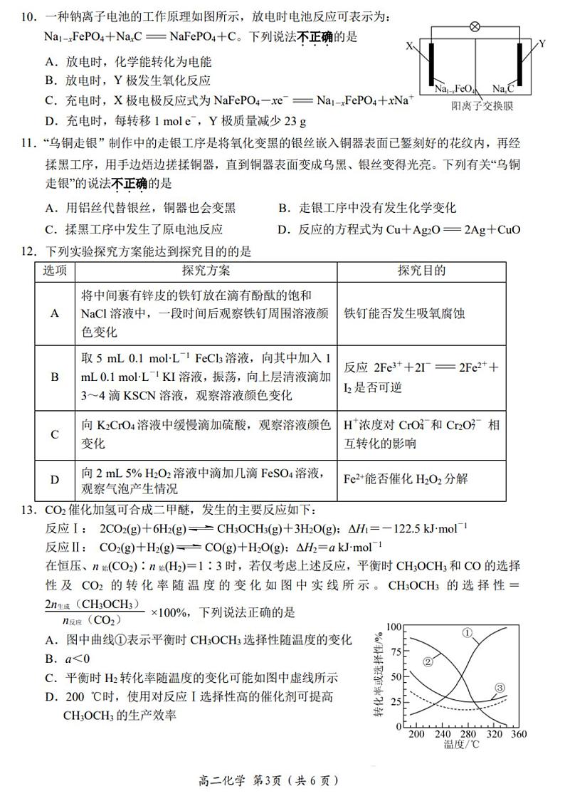 江苏省南通市通州区、如东县2地2024-2025学年高二上学期期中质量监测化学试卷第3页