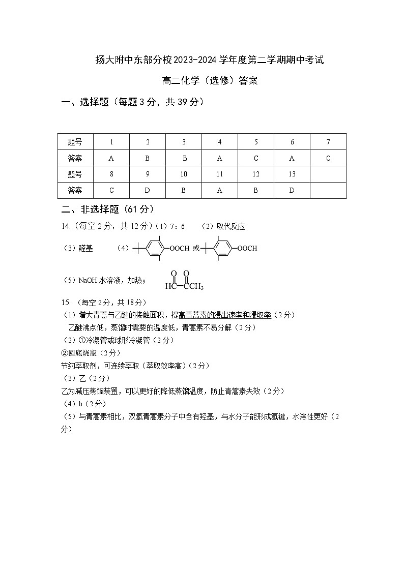 高二化学期中考试(选修)答案第1页