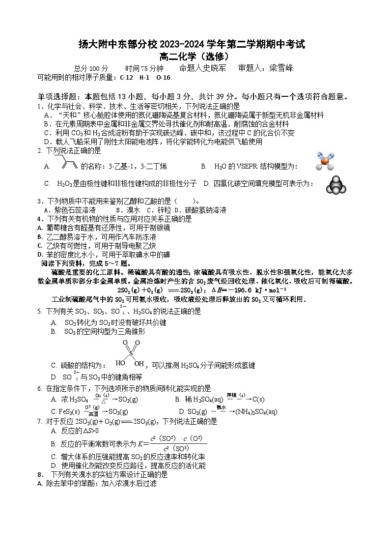 高二期中考试试卷(第二学期)第1页