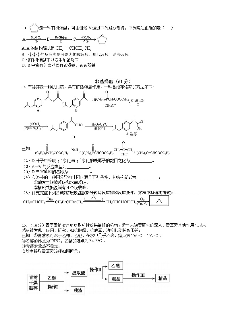 高二期中考试试卷(第二学期)第3页