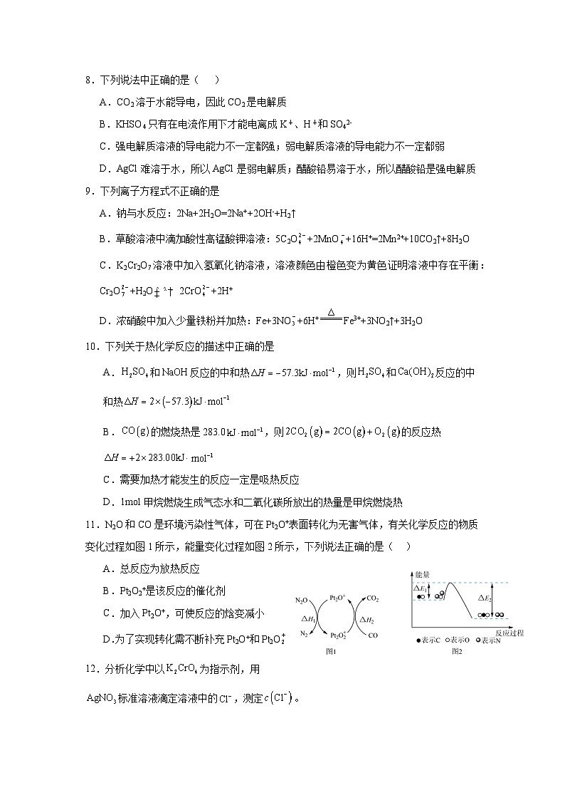 河北省秦皇岛市青龙满族自治县青龙部分学校2024-2025学年高二上学期11月期中化学试题第3页