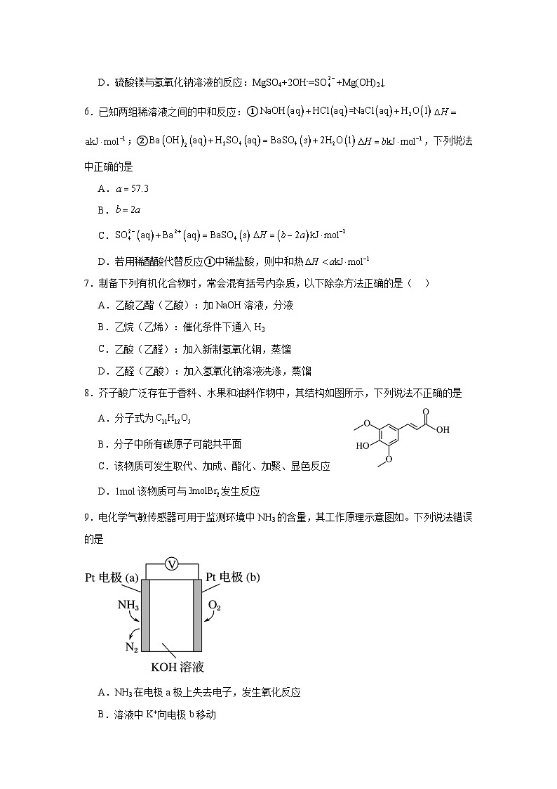 河北省秦皇岛市青龙满族自治县青龙部分学校2024-2025学年高三上学期11月期中化学试题第2页
