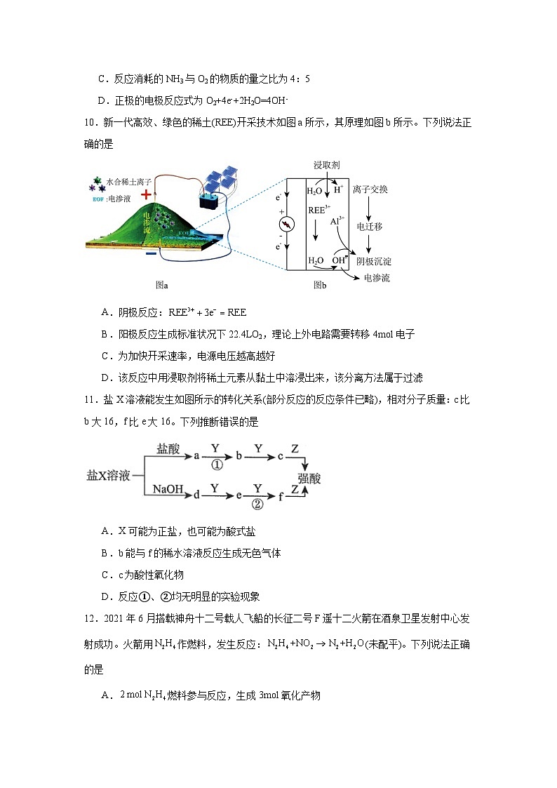 河北省秦皇岛市青龙满族自治县青龙部分学校2024-2025学年高三上学期11月期中化学试题第3页