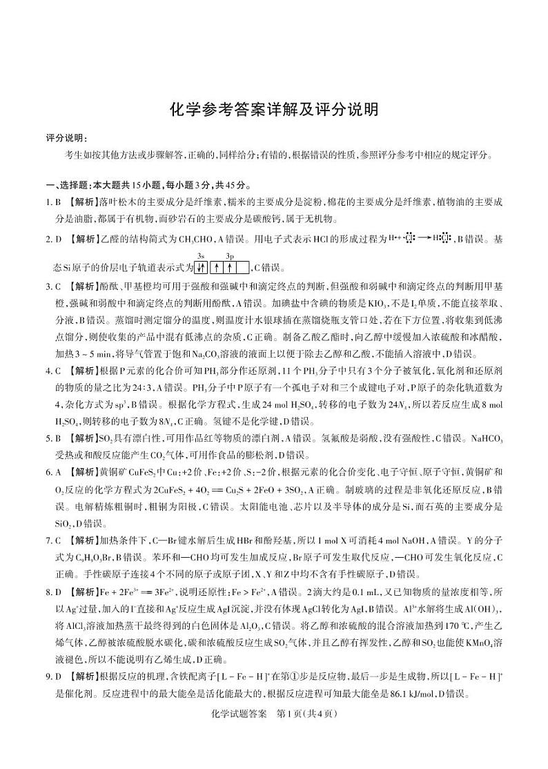 山西省长治市多校2024-2025学年高三上学期11月月考 化学试题01