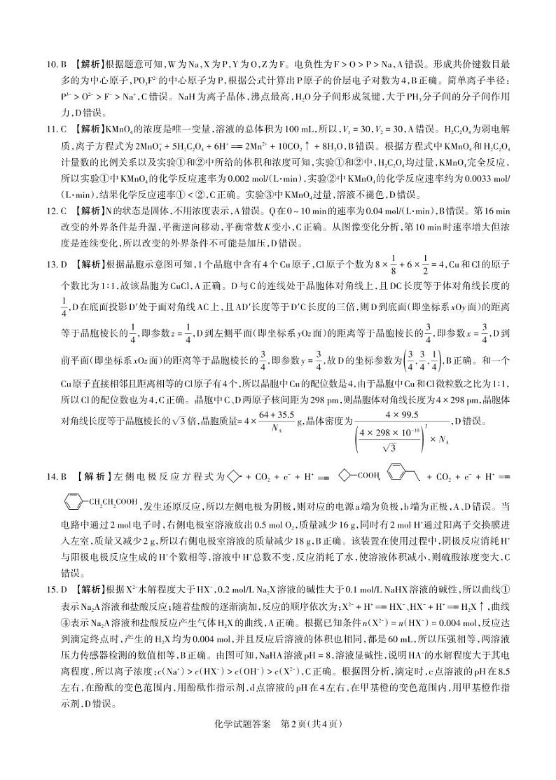 山西省长治市多校2024-2025学年高三上学期11月月考 化学试题02