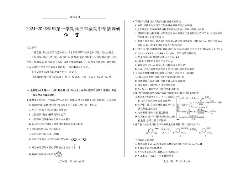 山西省长治市多校2024-2025学年高三上学期11月月考 化学试题01