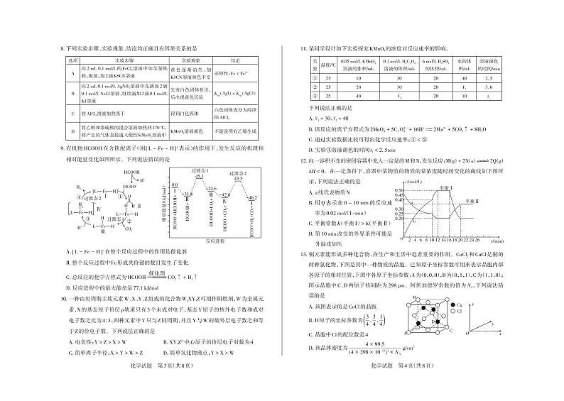 山西省长治市多校2024-2025学年高三上学期11月月考 化学试题02