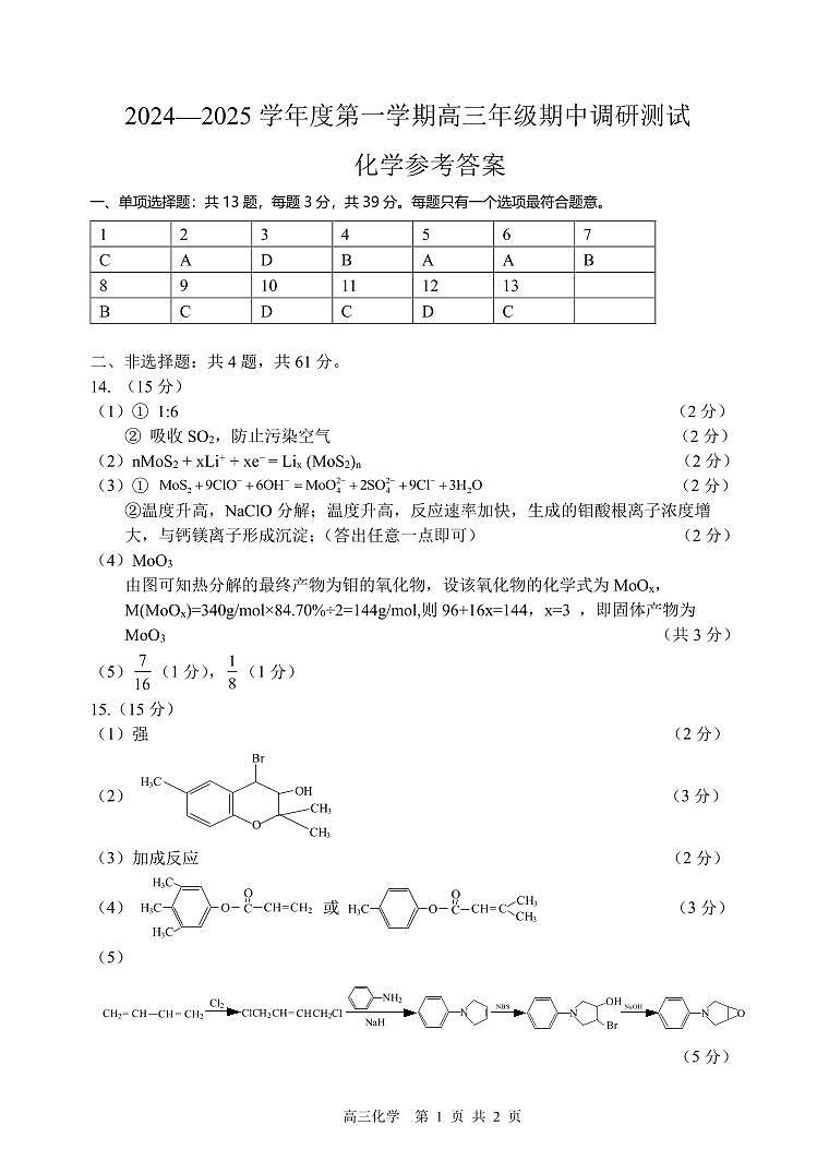 高三化学参考答案第1页