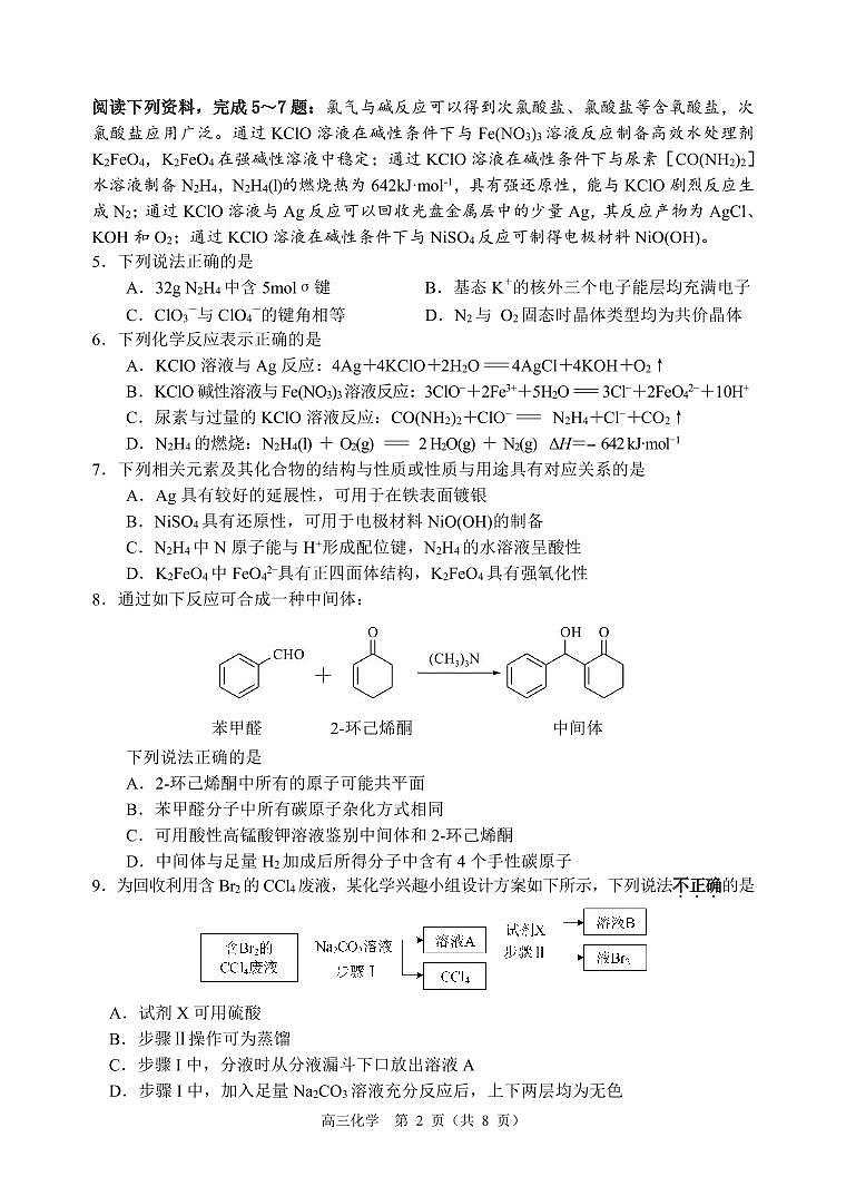 江苏省淮安市2024-2025学年高三一模化学试题第2页