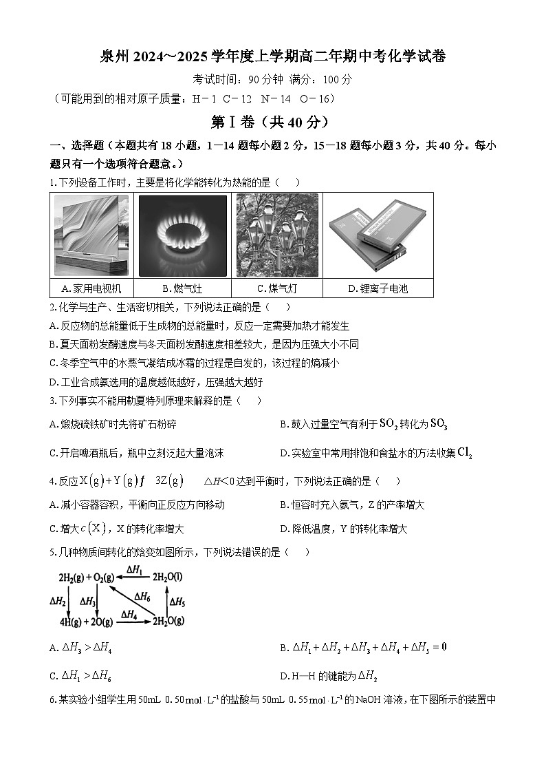 福建省泉州市2024-2025学年高二上学期11月期中考试化学试题(无答案)第1页