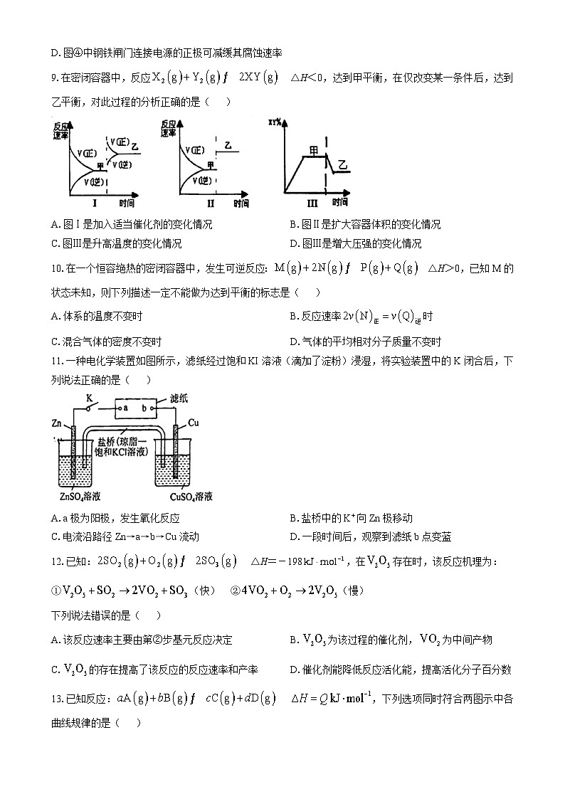 福建省泉州市2024-2025学年高二上学期11月期中考试化学试题(无答案)第3页