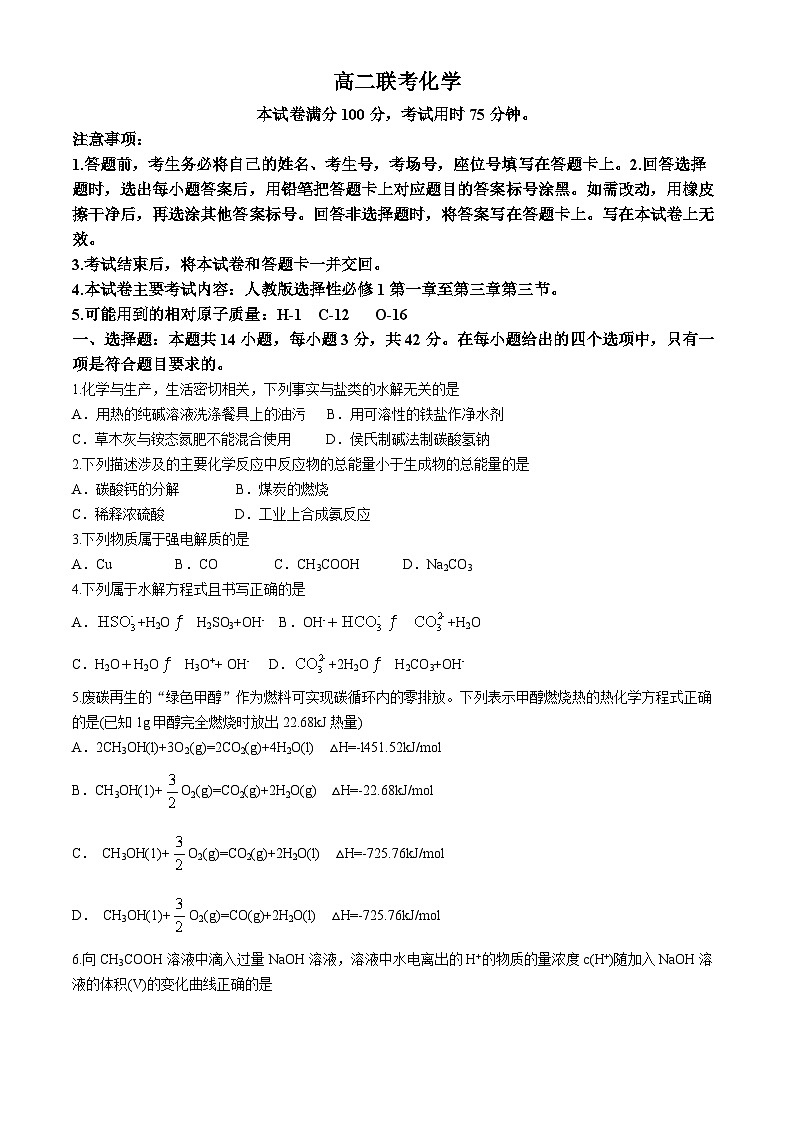 贵州省黔东南苗族侗族自治州2024-2025学年高二上学期11月期中考试 化学试题第1页