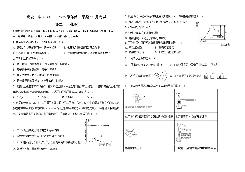 高二11月化学试卷第1页