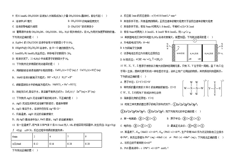 高二11月化学试卷第2页