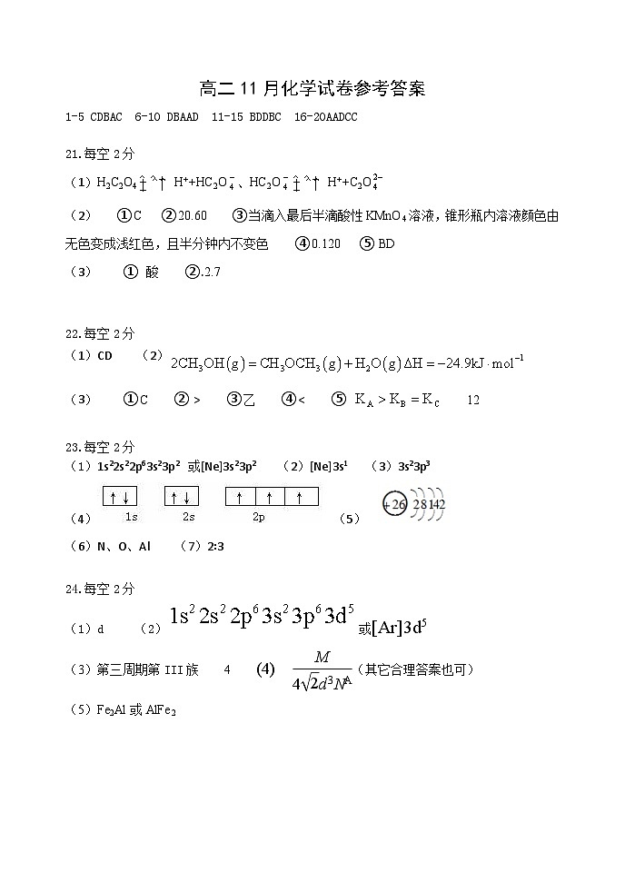 高二11月化学试卷答案第1页