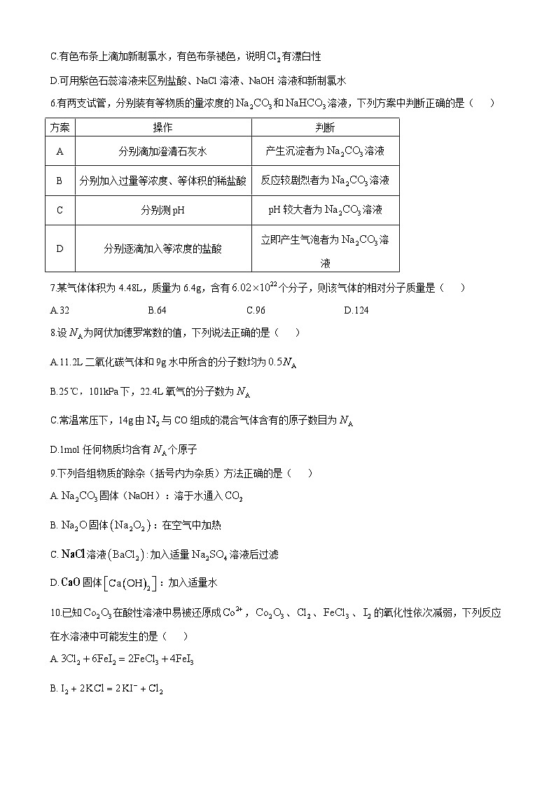 江苏省无锡市2024-2025学年高一上学期期中化学试卷第2页