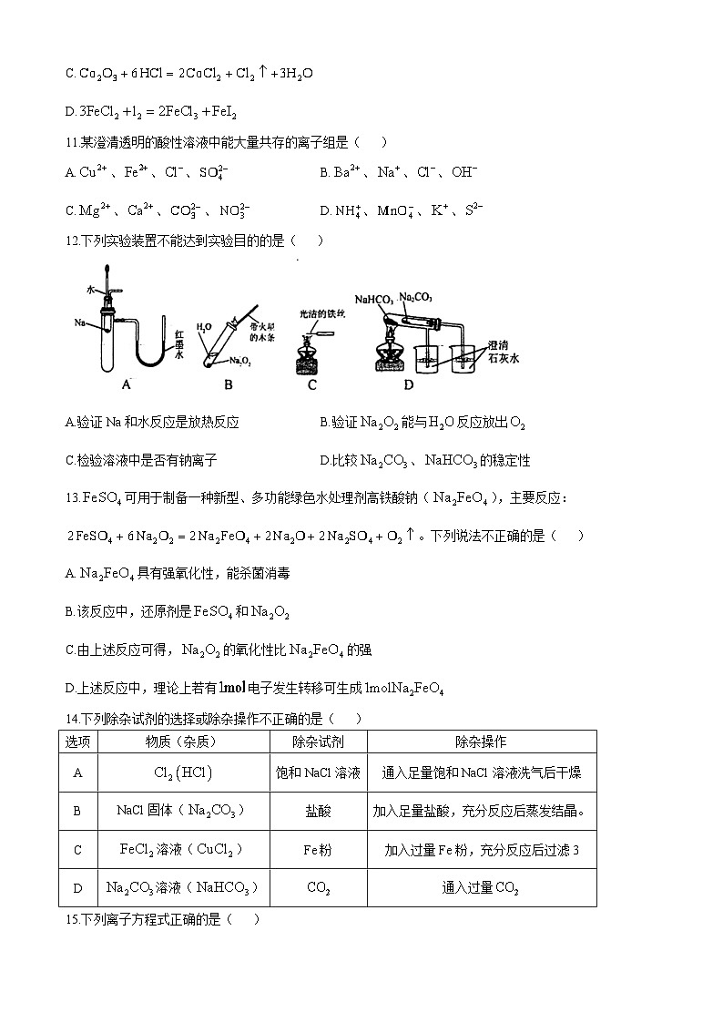 江苏省无锡市2024-2025学年高一上学期期中化学试卷第3页
