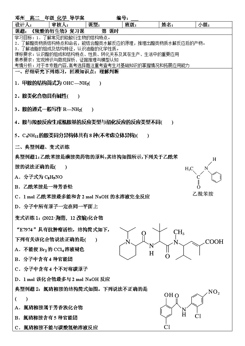 2025届高三化学一轮复习 羧酸的衍生物复习课学案第1页