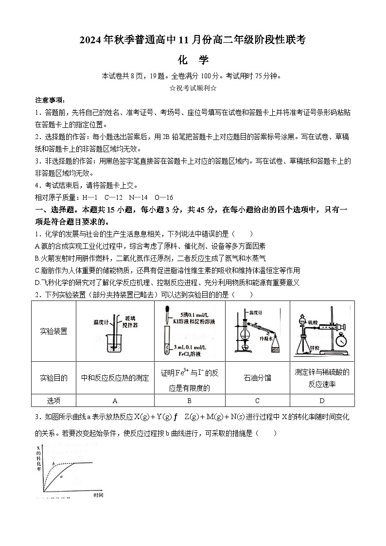湖北省黄冈市2024-2025学年高二上学期11月阶段性联考化学试题(含答案)第1页