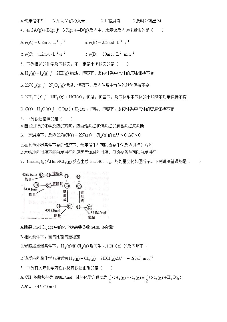 湖北省黄冈市2024-2025学年高二上学期11月阶段性联考化学试题(含答案)第2页