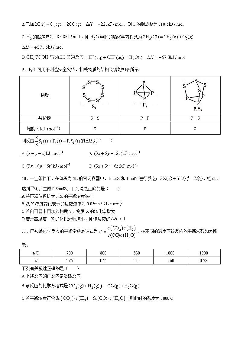 湖北省黄冈市2024-2025学年高二上学期11月阶段性联考化学试题(含答案)第3页