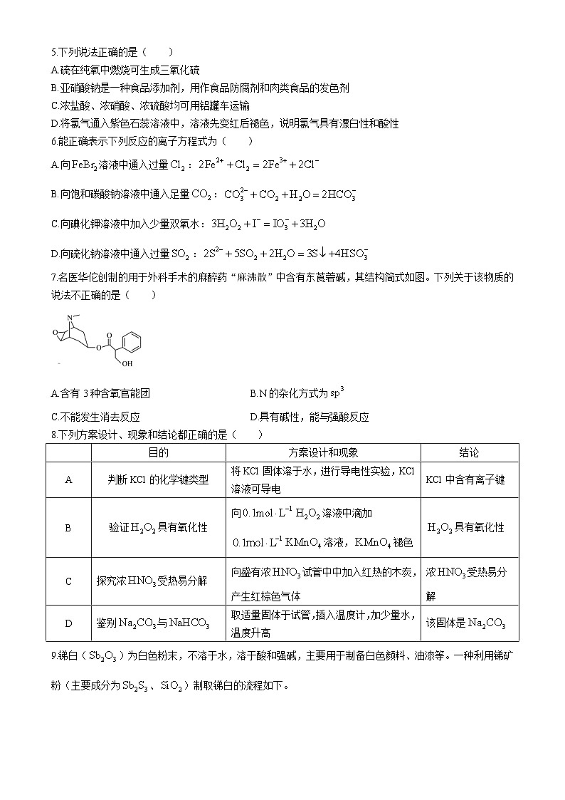 宁夏吴忠市2024-2025学年高三上学期学业水平适应性考试化学试题(含答案)第2页